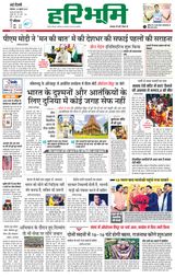 Haribhoomi Delhi