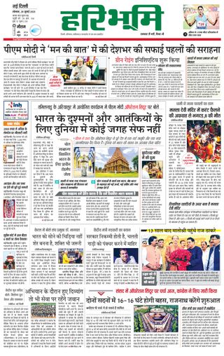 Haribhoomi Delhi