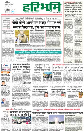 Haribhoomi Delhi
