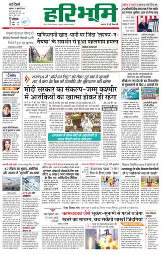 Haribhoomi Delhi