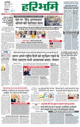 Haribhoomi Delhi