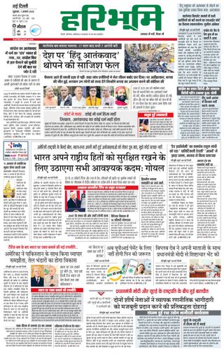 Haribhoomi Delhi