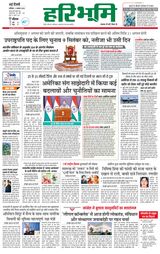 Haribhoomi Delhi