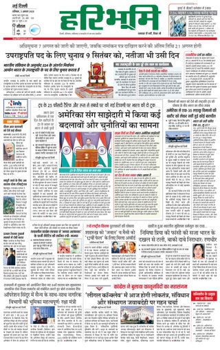 Haribhoomi Delhi