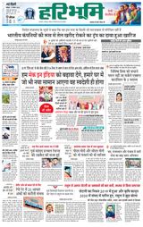 Haribhoomi Delhi