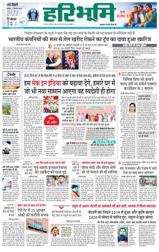 Haribhoomi Delhi