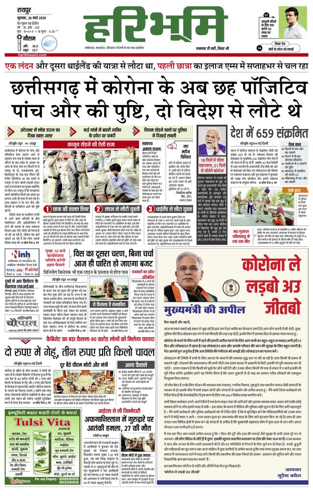 Haribhoomi Raipur Ispat Bhumi