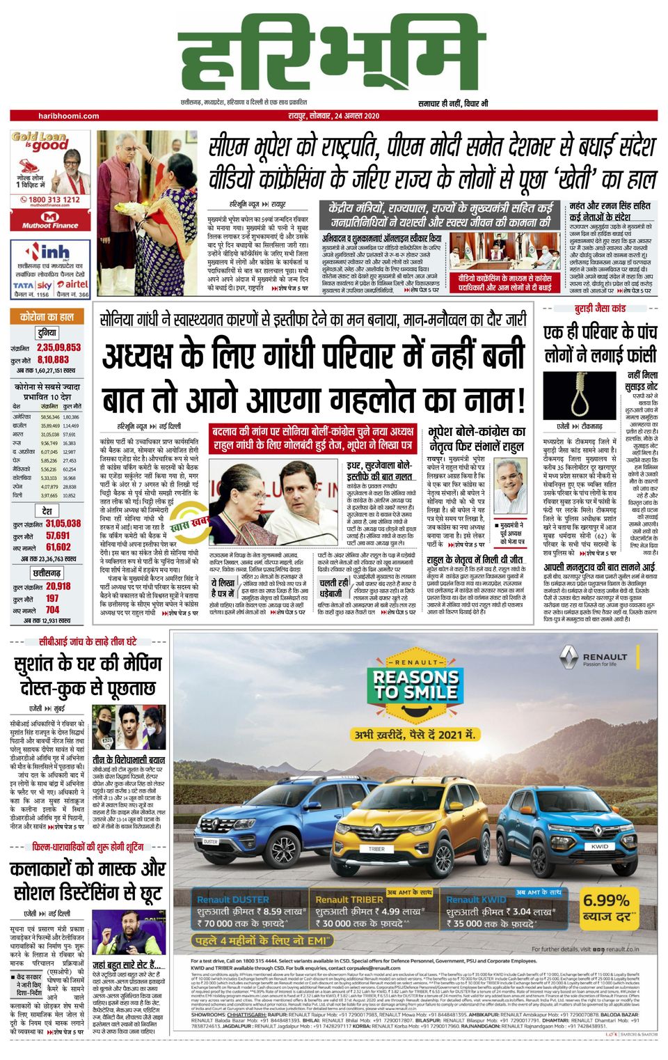 Hari Bhoomi 24 News Aaj Tak Get Digital Access To Haribhoomi