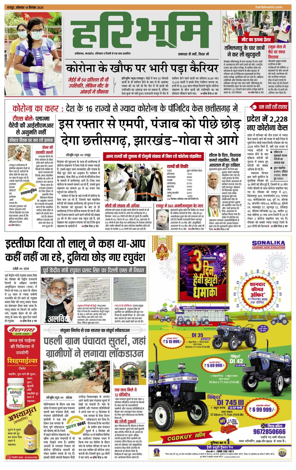 Haribhoomi Raipur Ispat BhumiSeptember 14, 2020 Newspaper