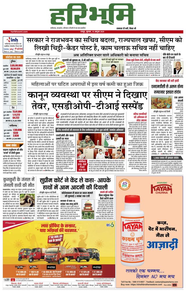 Haribhoomi Raipur Ispat Bhumi