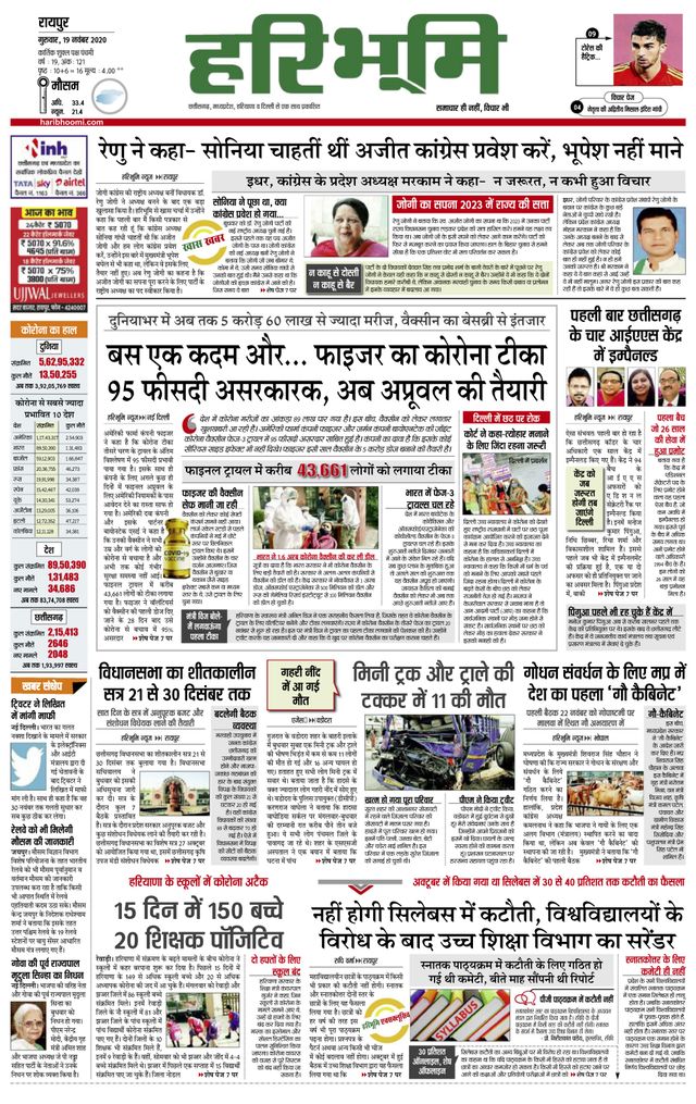 Haribhoomi Raipur Ispat Bhumi