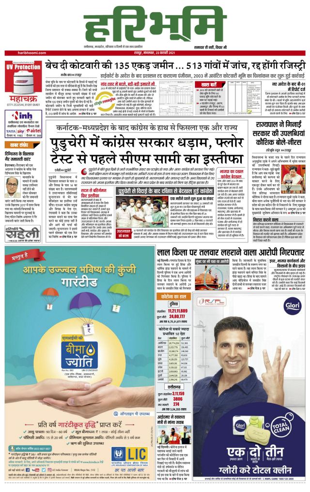 Haribhoomi Raipur Ispat Bhumi