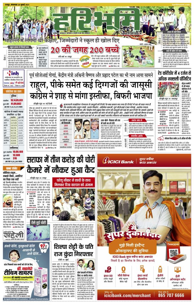 Haribhoomi Raipur Ispat Bhumi