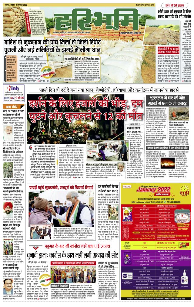 Haribhoomi Raipur Ispat Bhumi