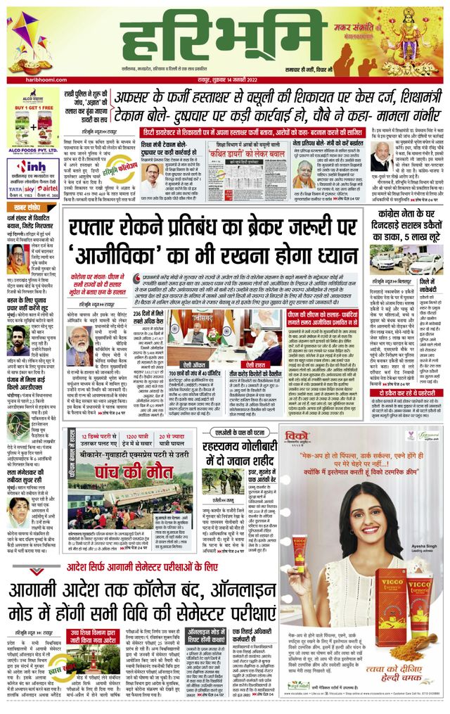 Haribhoomi Raipur Ispat Bhumi