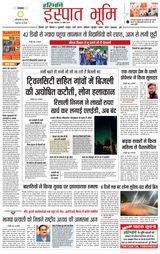 Haribhoomi Raipur Ispat Bhumi - April 22, 2024 April 22, 2024