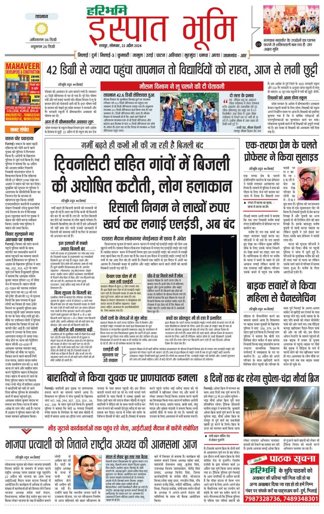 Haribhoomi Raipur Ispat Bhumi