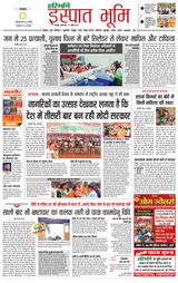 Haribhoomi Raipur Ispat Bhumi - April 23, 2024 April 23, 2024