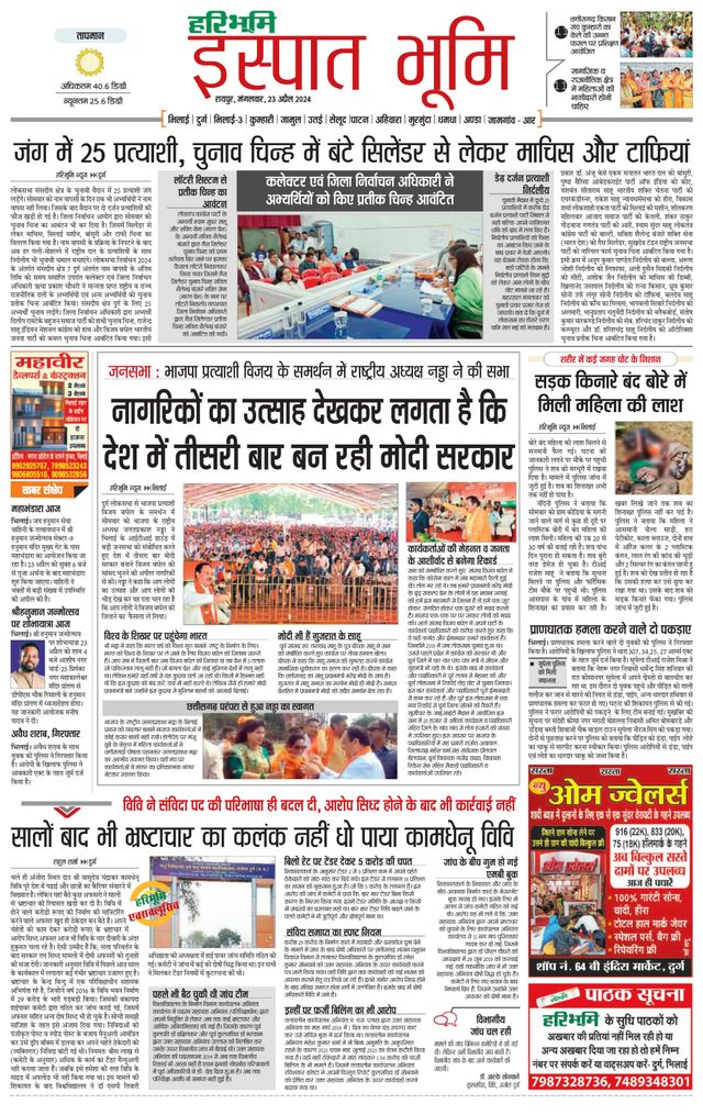 Haribhoomi Raipur Ispat Bhumi
