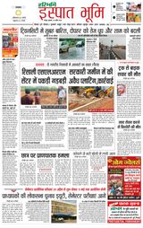 Haribhoomi Raipur Ispat Bhumi - April 24, 2024 April 24, 2024
