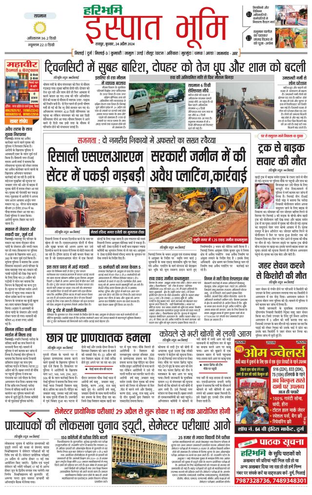 Haribhoomi Raipur Ispat Bhumi