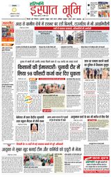 Haribhoomi Raipur Ispat Bhumi - April 25, 2024 April 25, 2024