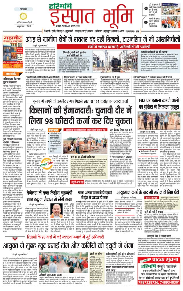 Haribhoomi Raipur Ispat Bhumi