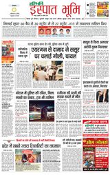 Haribhoomi Raipur Ispat Bhumi - April 26, 2024 April 26, 2024