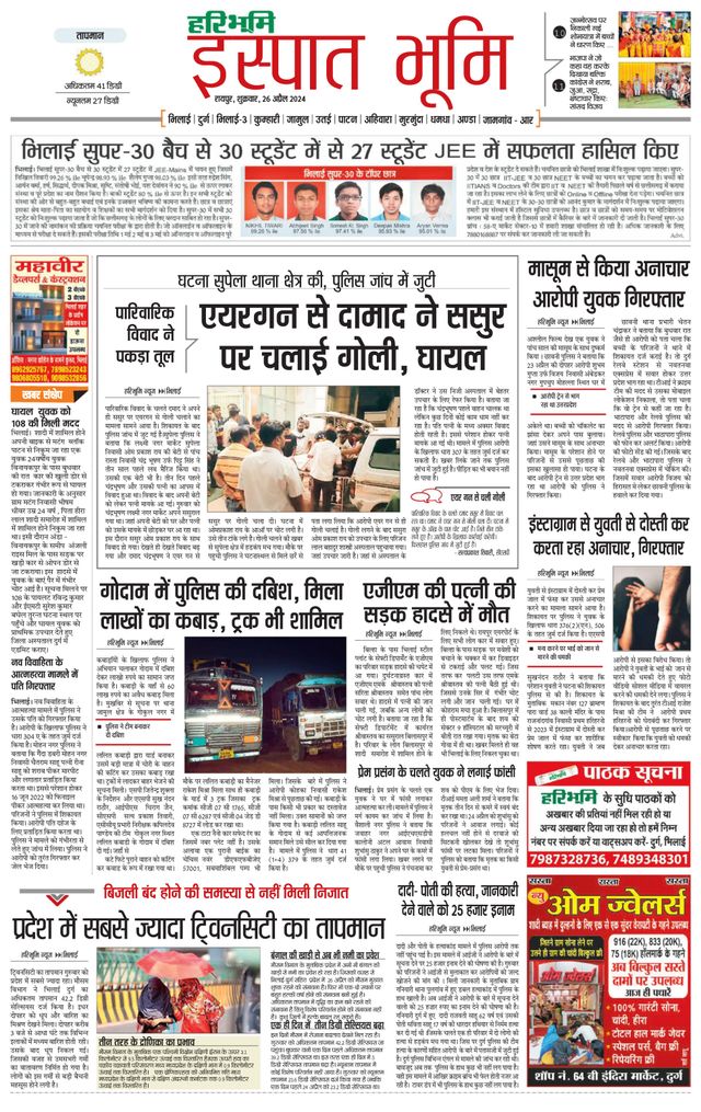 Haribhoomi Raipur Ispat Bhumi