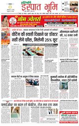 Haribhoomi Raipur Ispat Bhumi - April 27, 2024 April 27, 2024