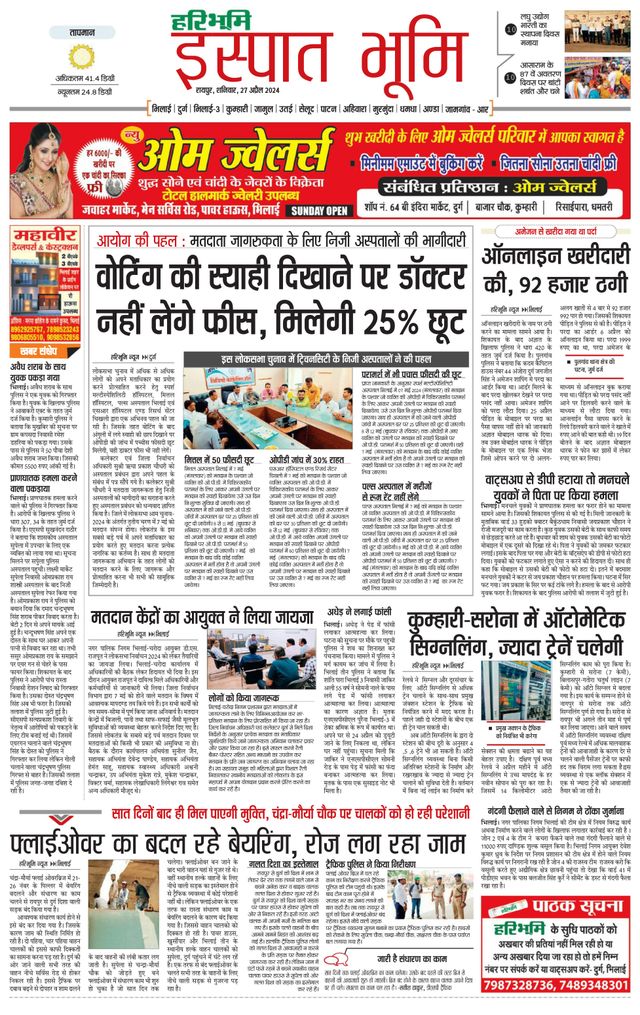 Haribhoomi Raipur Ispat Bhumi