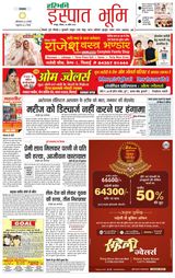 Haribhoomi Raipur Ispat Bhumi - April 28, 2024 April 28, 2024