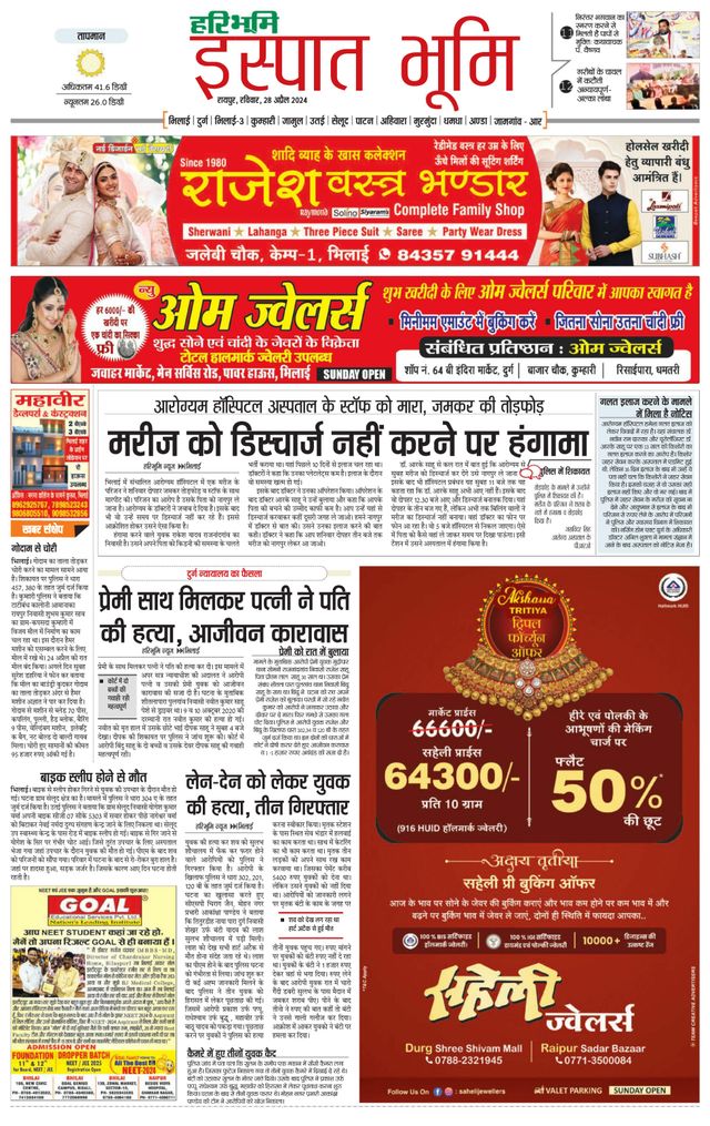 Haribhoomi Raipur Ispat Bhumi