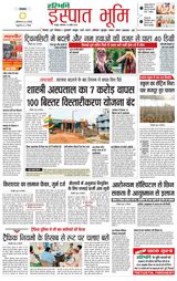 Haribhoomi Raipur Ispat Bhumi - April 29, 2024 April 29, 2024