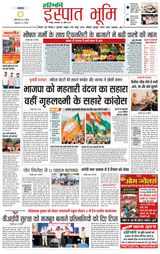 Haribhoomi Raipur Ispat Bhumi - April 30, 2024 April 30, 2024