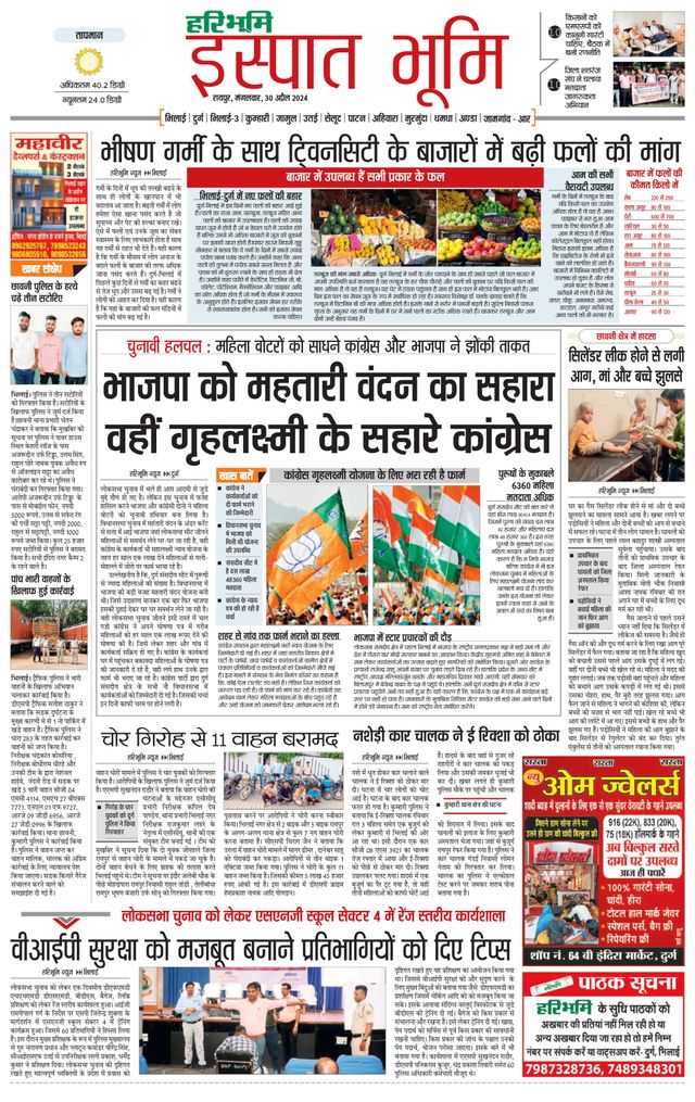 Haribhoomi Raipur Ispat Bhumi