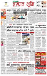 Haribhoomi Raipur Ispat Bhumi - May 01, 2024 May 01, 2024