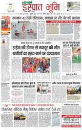 Haribhoomi Raipur Ispat Bhumi - May 02, 2024 May 02, 2024