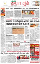 Haribhoomi Raipur Ispat Bhumi - May 03, 2024 May 03, 2024