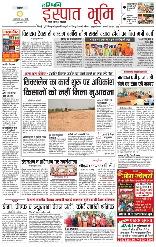Haribhoomi Raipur Ispat Bhumi