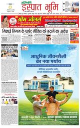 Haribhoomi Raipur Ispat Bhumi - May 04, 2024 May 04, 2024