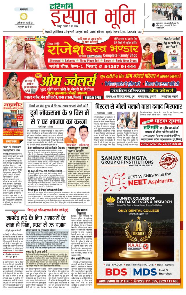 Haribhoomi Raipur Ispat Bhumi