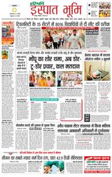 Haribhoomi Raipur Ispat Bhumi - May 06, 2024 May 06, 2024