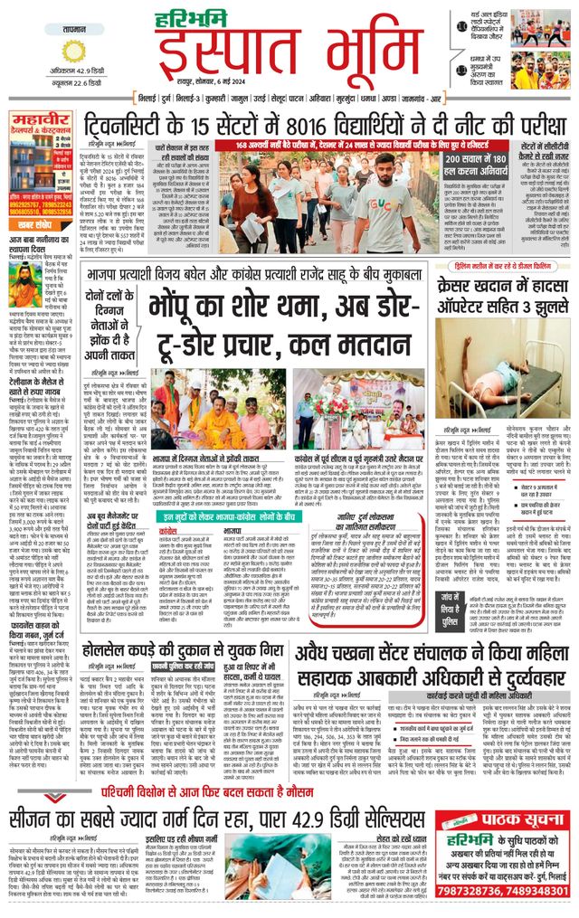 Haribhoomi Raipur Ispat Bhumi