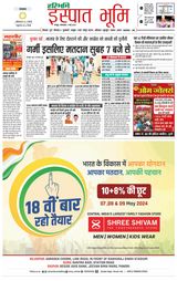 Haribhoomi Raipur Ispat Bhumi - May 07, 2024 May 07, 2024