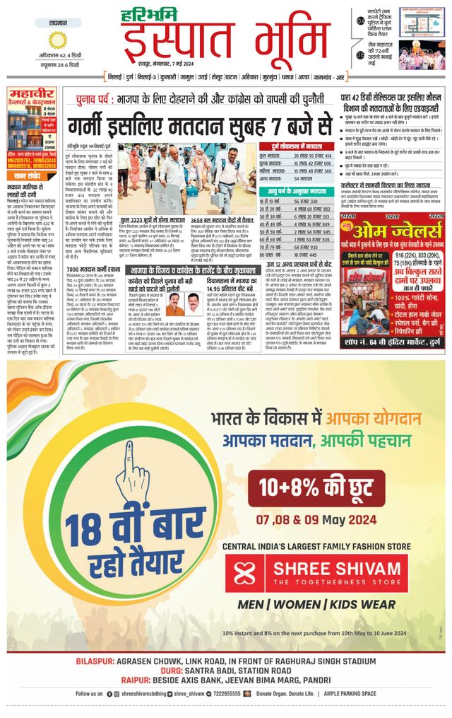 Haribhoomi Raipur Ispat Bhumi