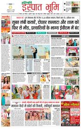 Haribhoomi Raipur Ispat Bhumi - May 08, 2024 May 08, 2024