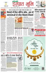Haribhoomi Raipur Ispat Bhumi - May 09, 2024 May 09, 2024
