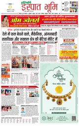 Haribhoomi Raipur Ispat Bhumi - May 10, 2024 May 10, 2024