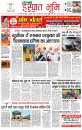 Haribhoomi Raipur Ispat Bhumi - May 11, 2024 May 11, 2024